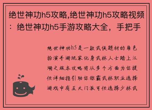 绝世神功h5攻略,绝世神功h5攻略视频：绝世神功h5手游攻略大全，手把手教你称霸武林